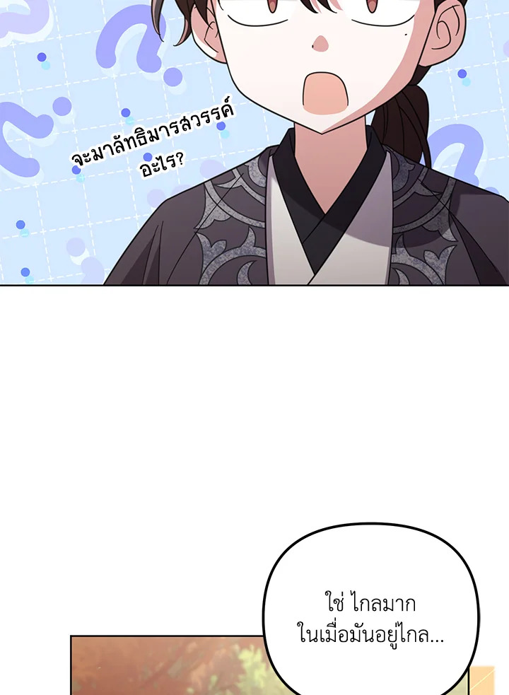 ยาวิเศษจำกัดเวลาแห่งตระกูลล่มสลาย | The Overflowing Elixir of the Fallen House ตอนที่ 13 - รูปที่ 2