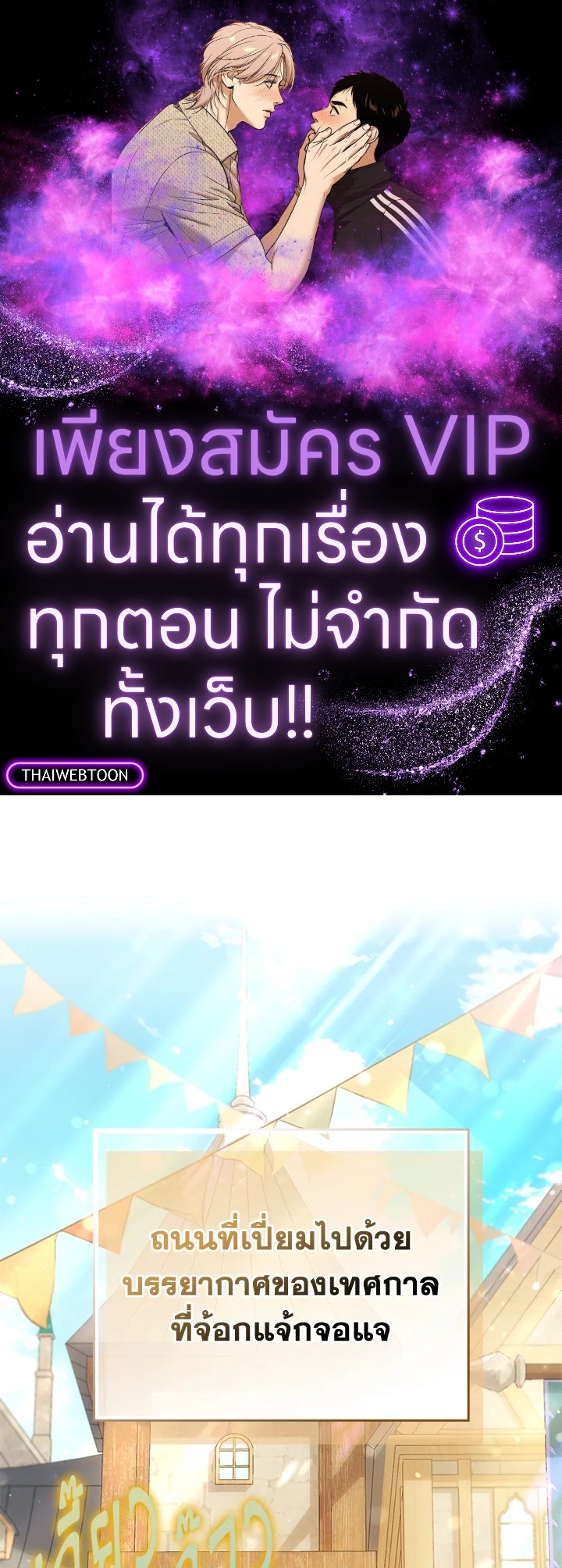 องค์หญิงของทุกคน | Everyone's Princess ตอนที่ 62 - รูปที่ 1