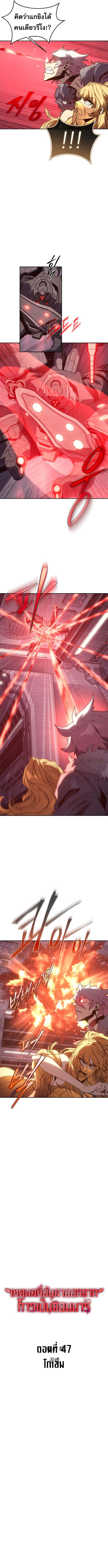 The Reason Why I Quit Demon King ตอนที่ 47 - รูปที่ 2
