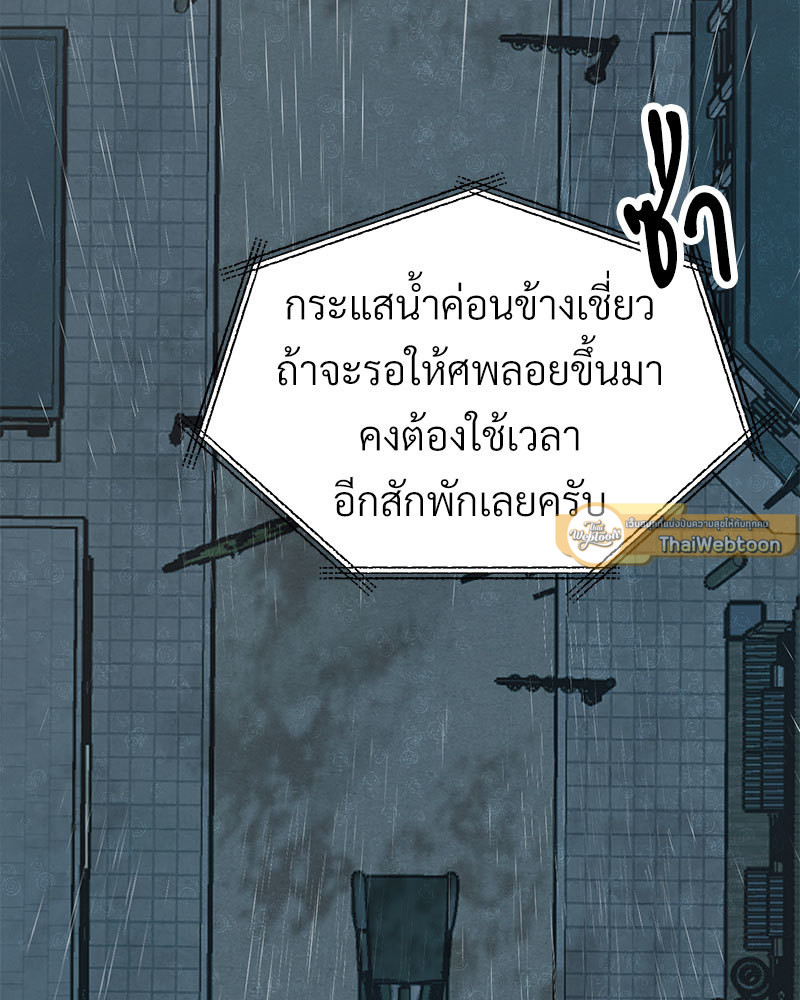 บุปผารัญจวน | The Price of a Flower ตอนที่ 80 - รูปที่ 2