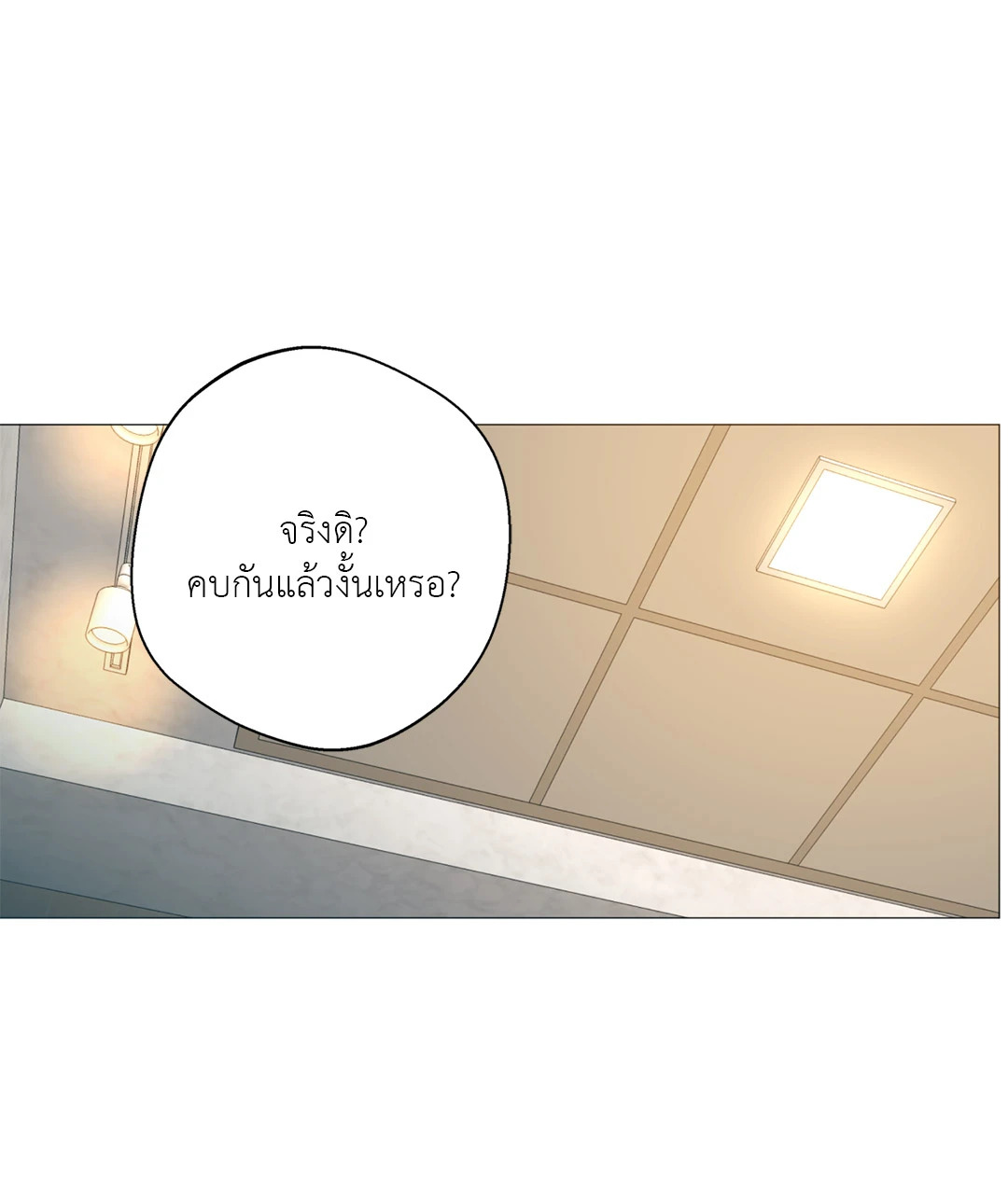 Lost in the Cloud ตอนที่ 59 - รูปที่ 2