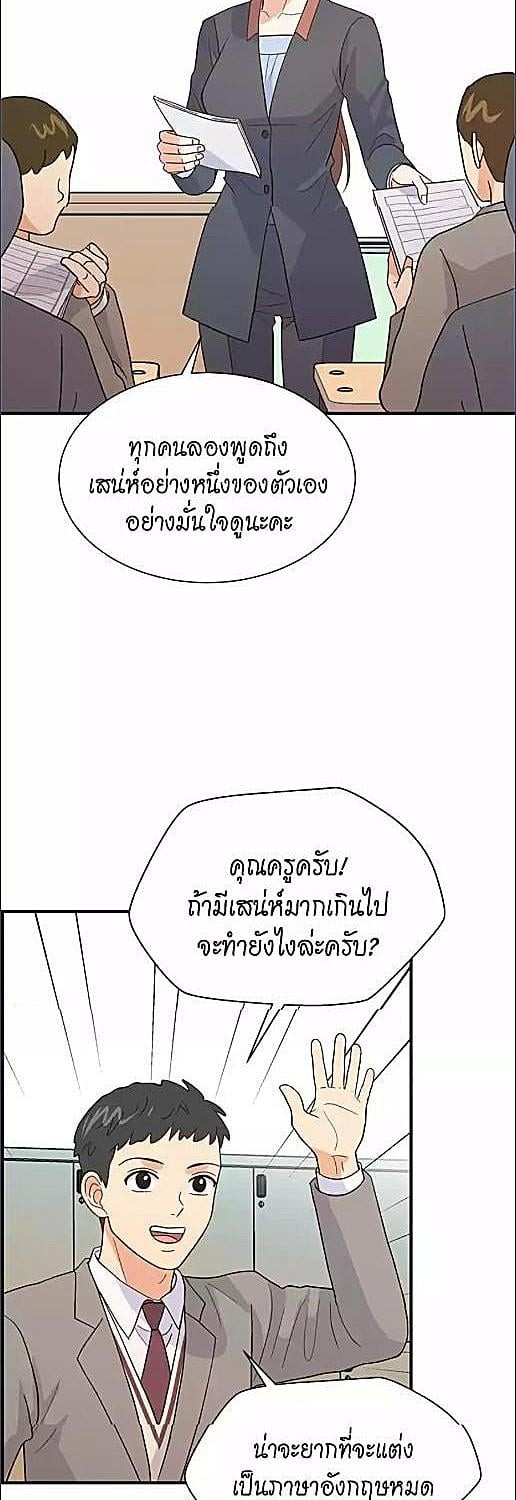นักเรียนของฉันอายุ 33 ปี เป็นซีอีโอ | Back to School Boss ตอนที่ 36 - รูปที่ 2