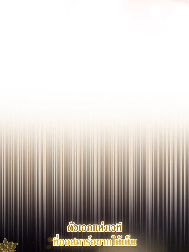 สาวใช้คนนี้จะเป็นราชินี | De sirvienta a reina ตอนที่ 91 - รูปที่ 2