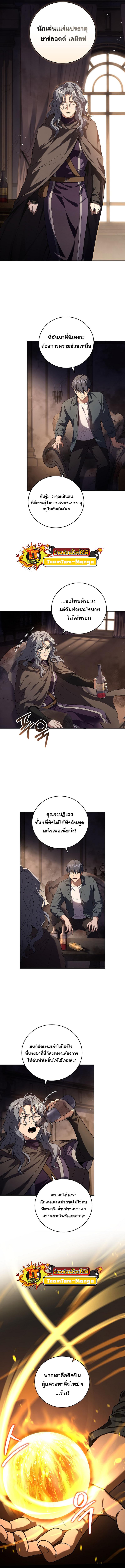 Return of the Frozen Player ตอนที่ 84 - รูปที่ 2
