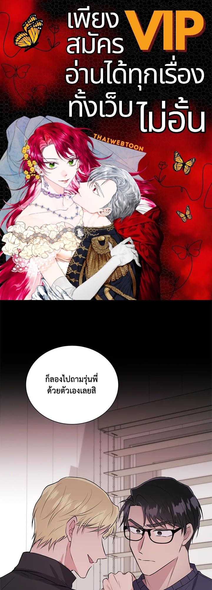 สัญญารักฉบับสุดท้าย | Just Contract Lovers ตอนที่ 21 - รูปที่ 1