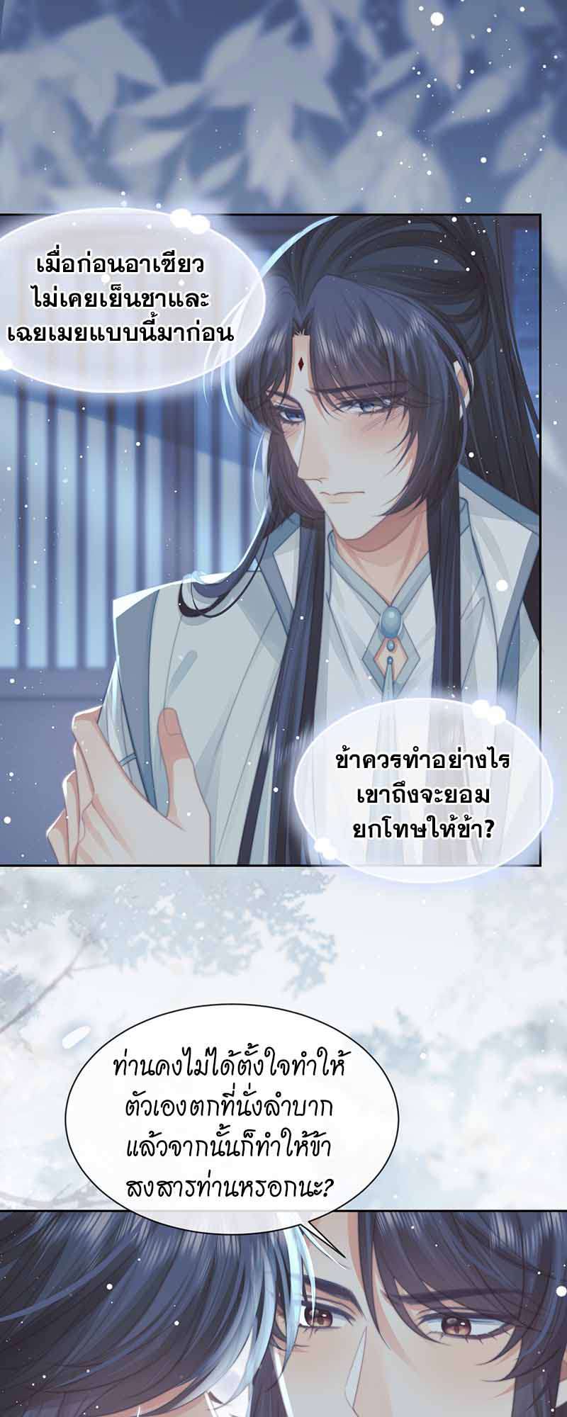 เหมันต์นิรันดร | Every Time I See You, I Wanna Eat You ตอนที่ 66 - รูปที่ 2