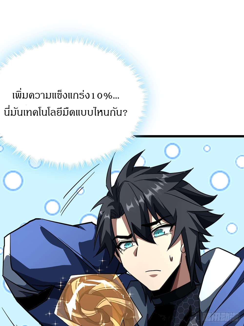 This Game Is Too Realistic ตอนที่ 21 - รูปที่ 2