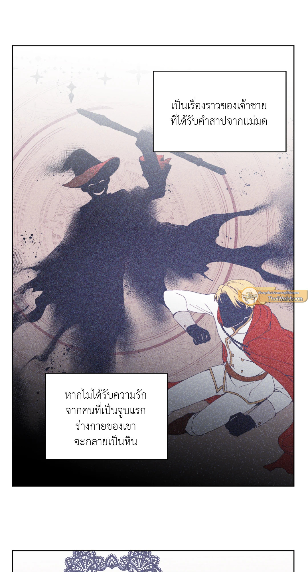 ท่านเคานต์! รักผมหน่อยได้ไหมครับ! | Love trap ตอนที่ 1 - รูปที่ 2