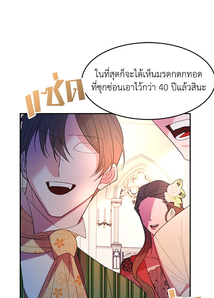 ดัชเชสอีกาดำ | The Raven Duchess ตอนที่ 10 - รูปที่ 2