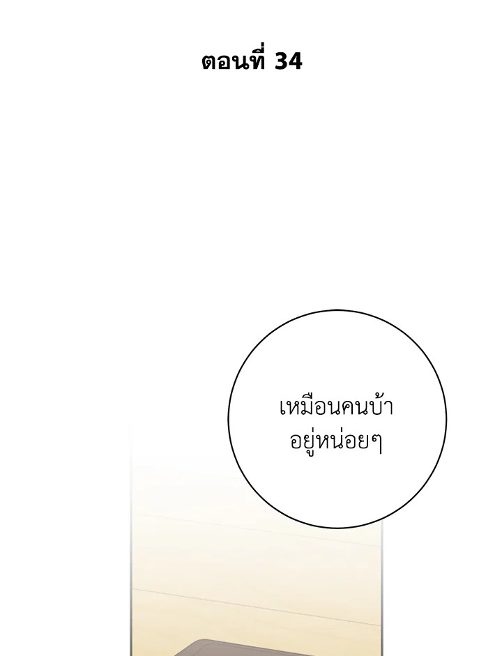 Under the Memory ตอนที่ 34 - รูปที่ 2