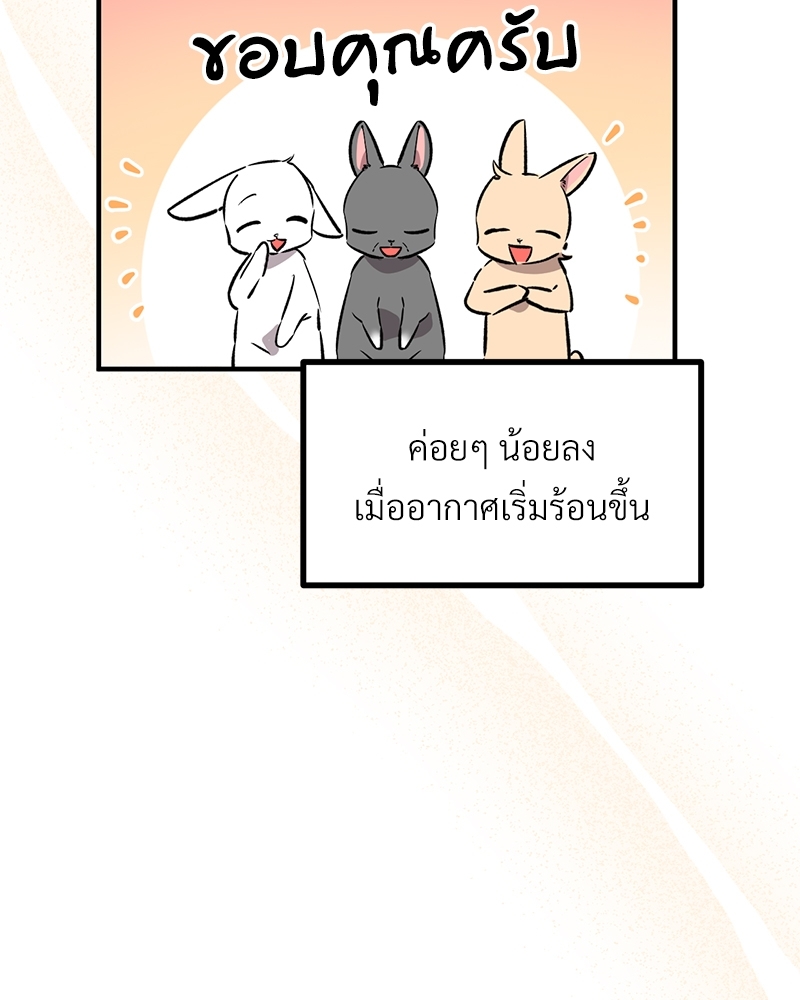 เหล่ากระต่ายน้อยของฮาบีบี | Habibi's Rabbits ตอนที่ 55 - รูปที่ 2