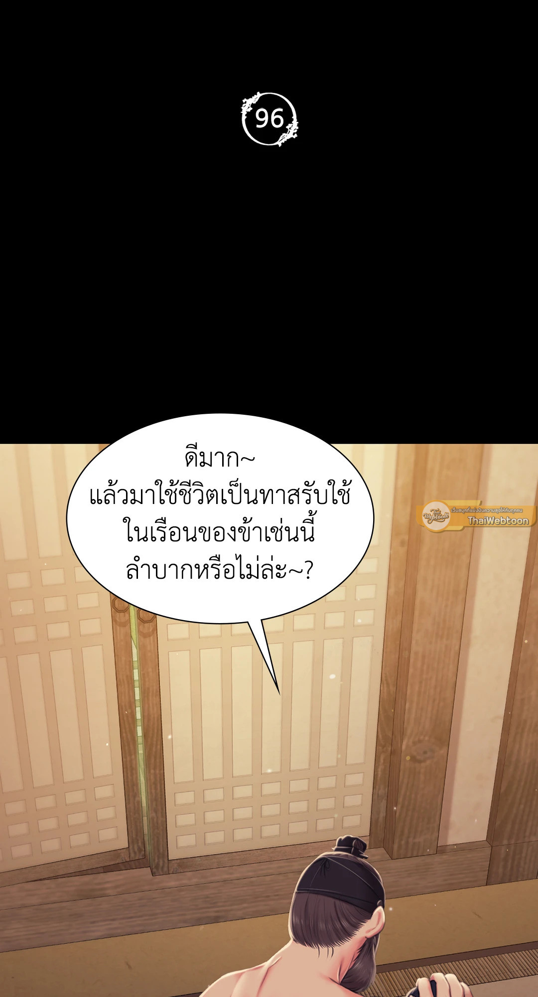 นายหญิง | Madam ตอนที่ 96 - รูปที่ 2