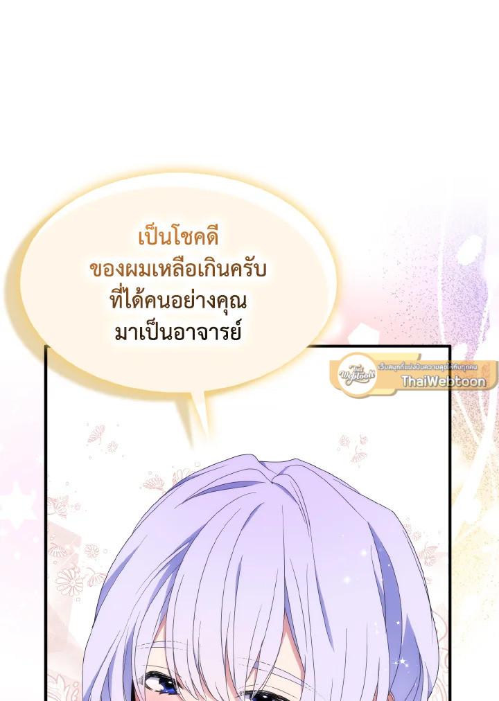 ฉันแค่อยากเป็นจอมดาบผู้ภักดี | I Tried to be Her Loyal Sword ตอนที่ 70 - รูปที่ 2