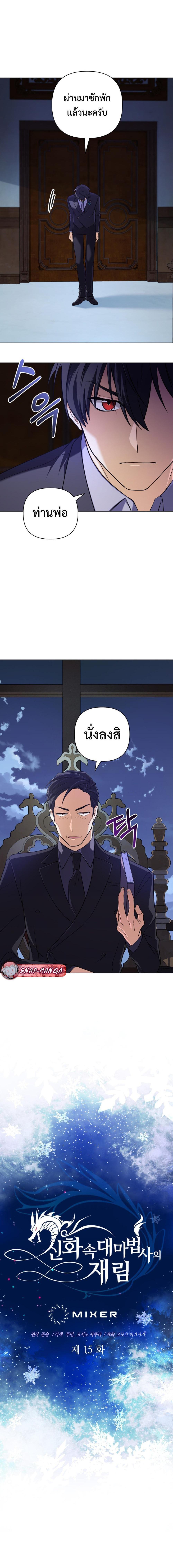 The Return of the Mythical Archmage การกลับมาของจอมเวทย์ระดับตำนาน ตอนที่ 15 - รูปที่ 2