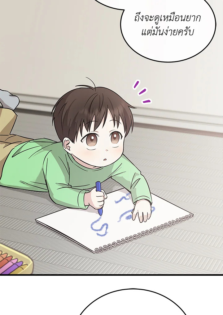 เกิดใหม่ชาตินี้ เบบี๋ขอเป็นซุปตาร์ | Superstar From Age 0 ตอนที่ 17 - รูปที่ 2