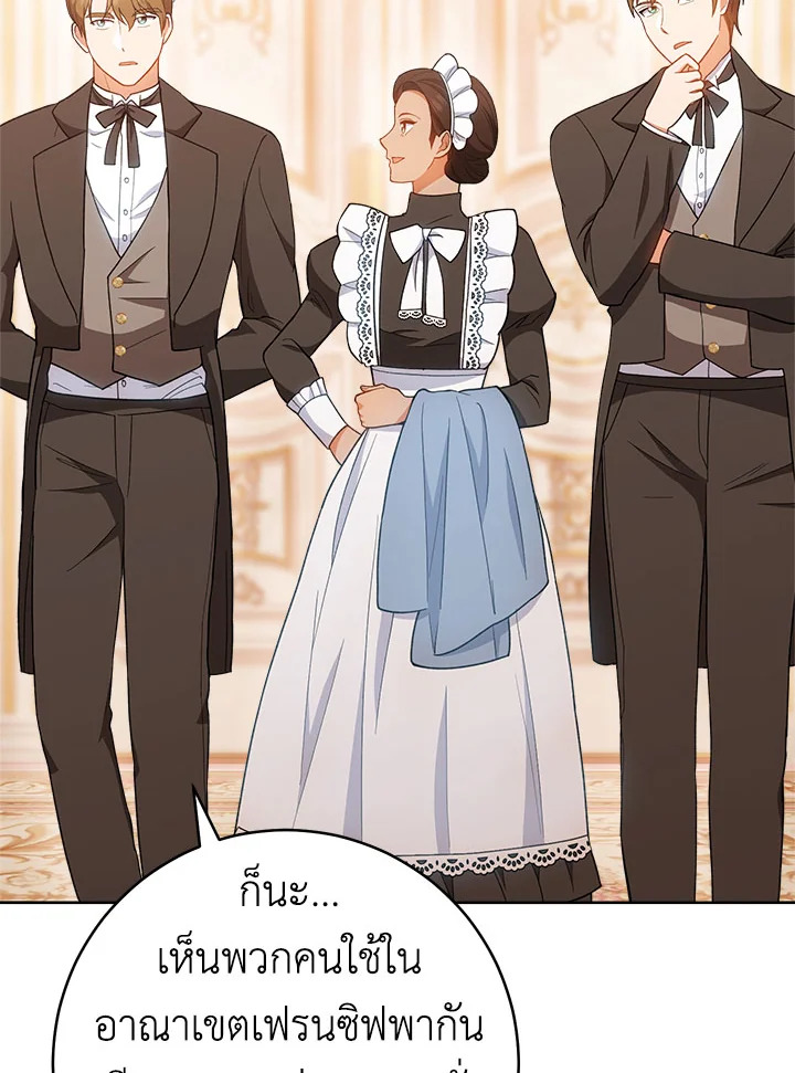 เลดี้ยอดเชฟราชสำนัก ตอนที่ 71 - รูปที่ 2
