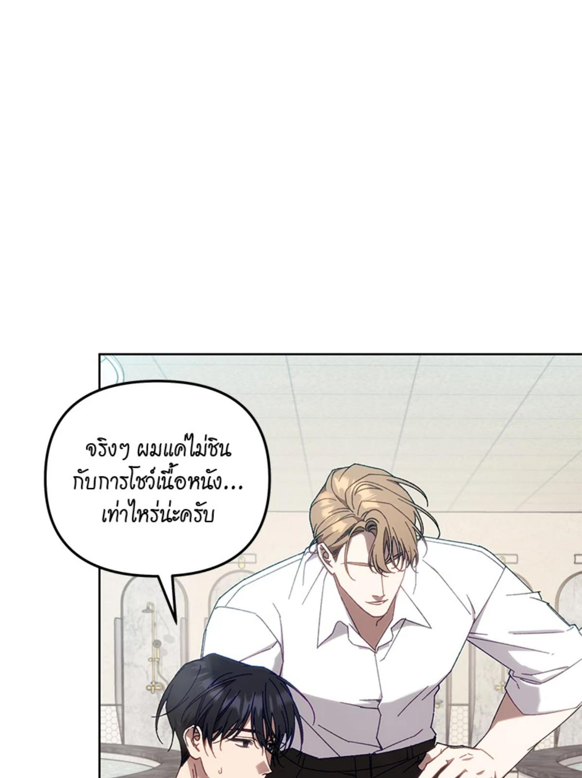 ไกด์เอสคลาส ราดน้ำผึ้ง | The S-Class Guide as Sweet as Honey ตอนที่ 14 - รูปที่ 2