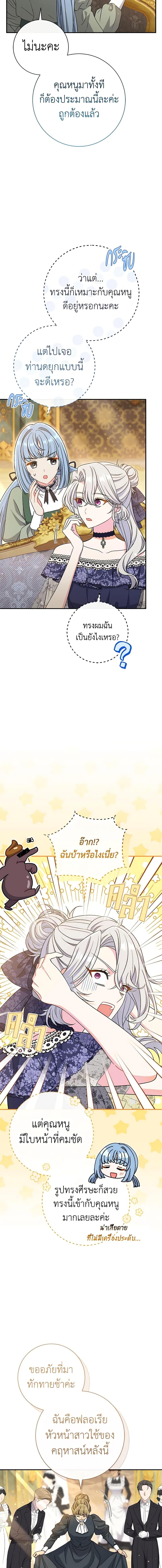 The Villain’s Match Is Too Perfect คู่ดูตัวของนางร้ายเพอร์เฟกต์เกินไป ตอนที่ 28 - รูปที่ 2