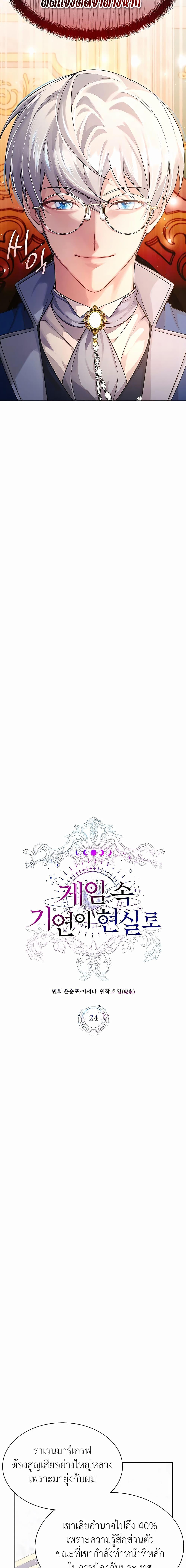 My Lucky Encounter From The Game Turned Into Reality ตอนที่ 24 - รูปที่ 2