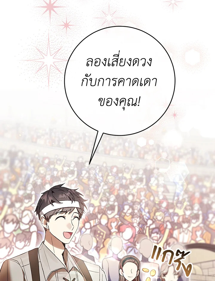 เป็นนางร้ายก็สบายดีนะคะ ตอนที่ 55 - รูปที่ 2