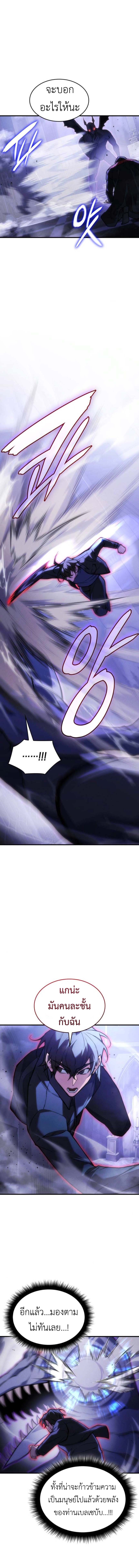 Regressing With the King’s Power ตอนที่ 104 - รูปที่ 2