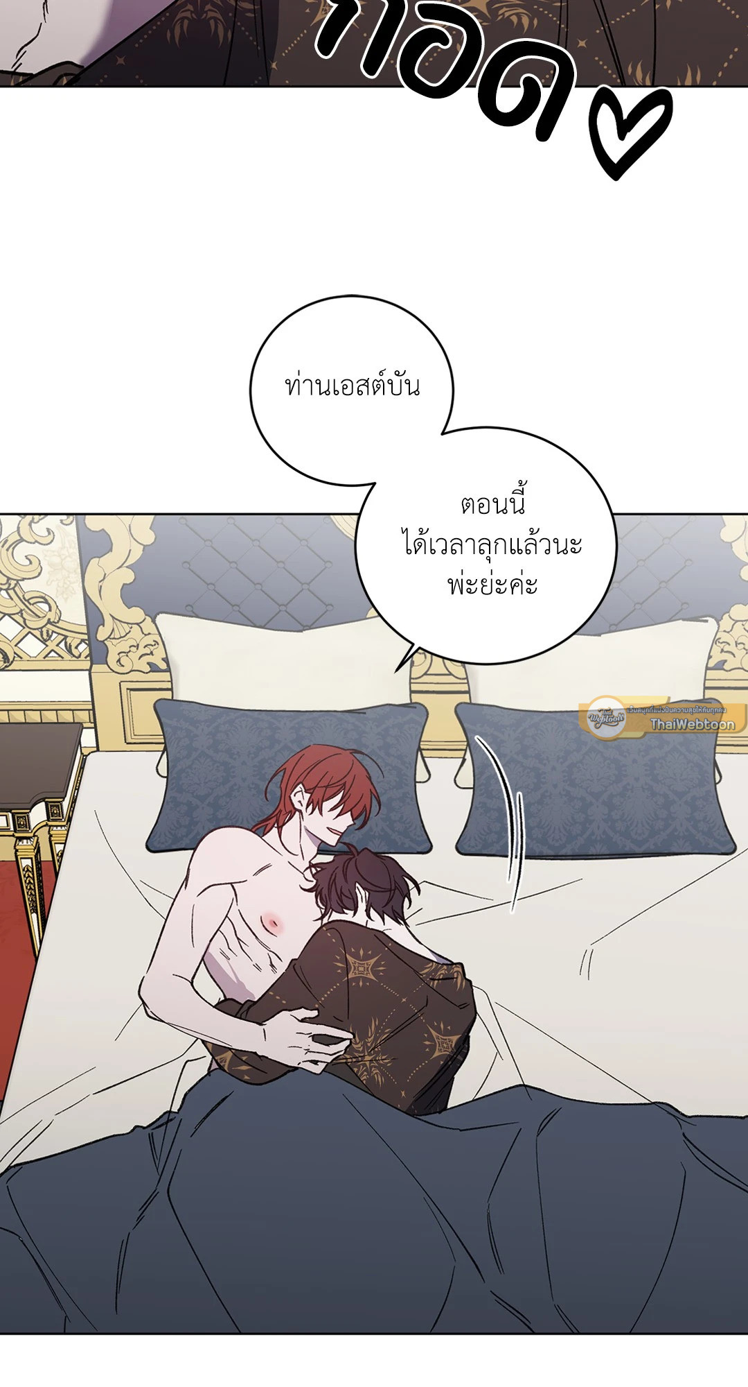 ท่านเคานต์! รักผมหน่อยได้ไหมครับ! | Love trap ตอนที่ 93 - รูปที่ 2