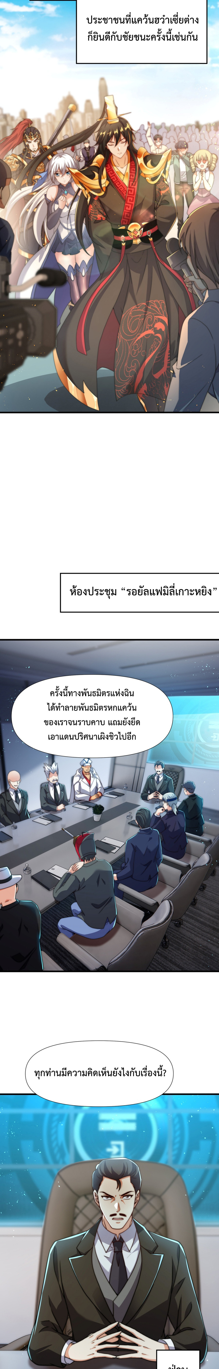 Emperor Qin Returns in the Modern City ตอนที่ 14 - รูปที่ 2