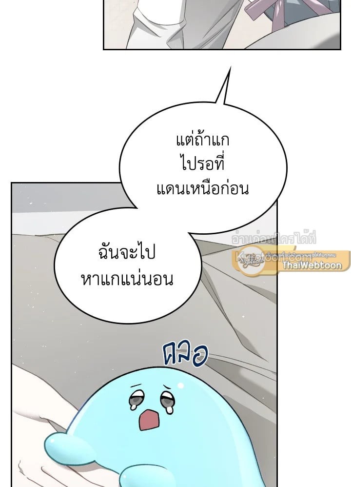 พระเอกอสูรอาศัยอยู่ใต้เตียงฉัน | The Male Lead Monster Lives Under My Bed ตอนที่ 12 - รูปที่ 2