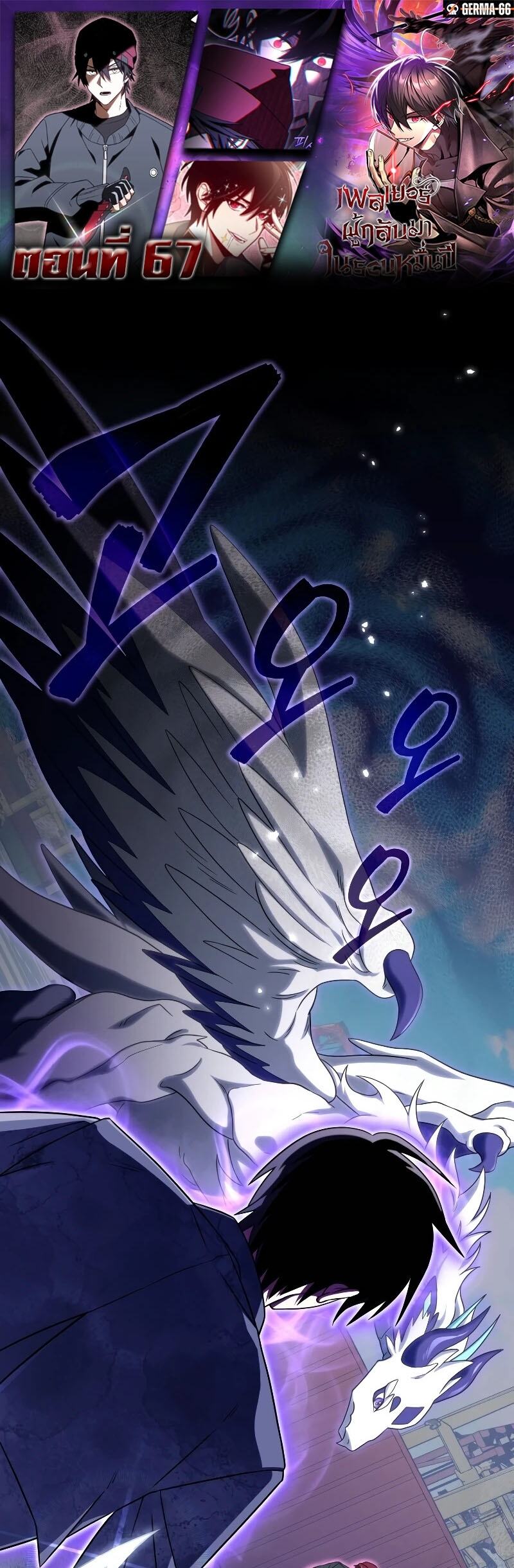 Player Who Returned 10,000 Years Later เพลเยอร์ผู้กลับมาในรอบหมื่นปี ตอนที่ 67 - รูปที่ 1