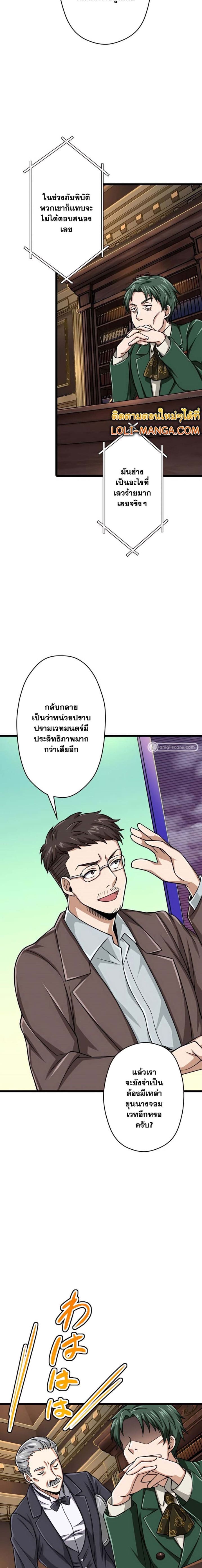 Magic Level 99990000 All-Attribute Great Sage ตอนที่ 42 - รูปที่ 2