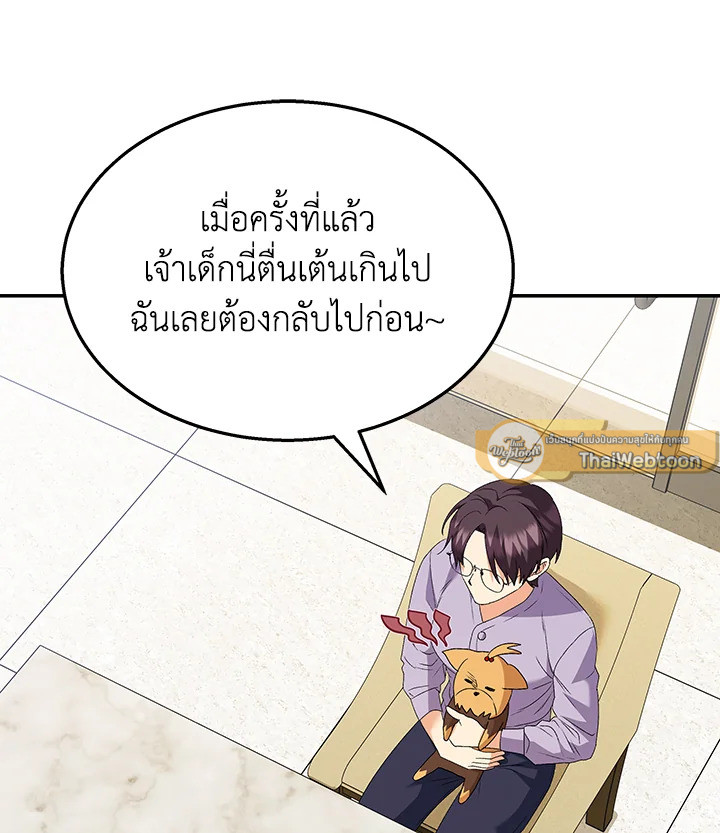 สวัสดีงับ คุณสัตวแพทย์ | Hello! Veterinarian! ตอนที่ 50 - รูปที่ 2