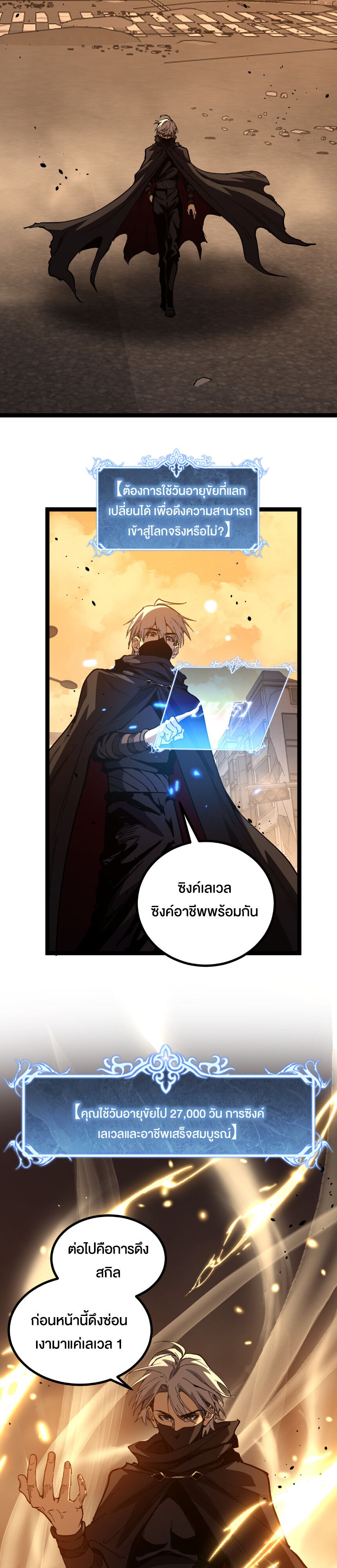 God-level Assassin, I Am the Shadow นักฆ่าระดับเทพ ข้าคือเงามืด ตอนที่ 29 - รูปที่ 2