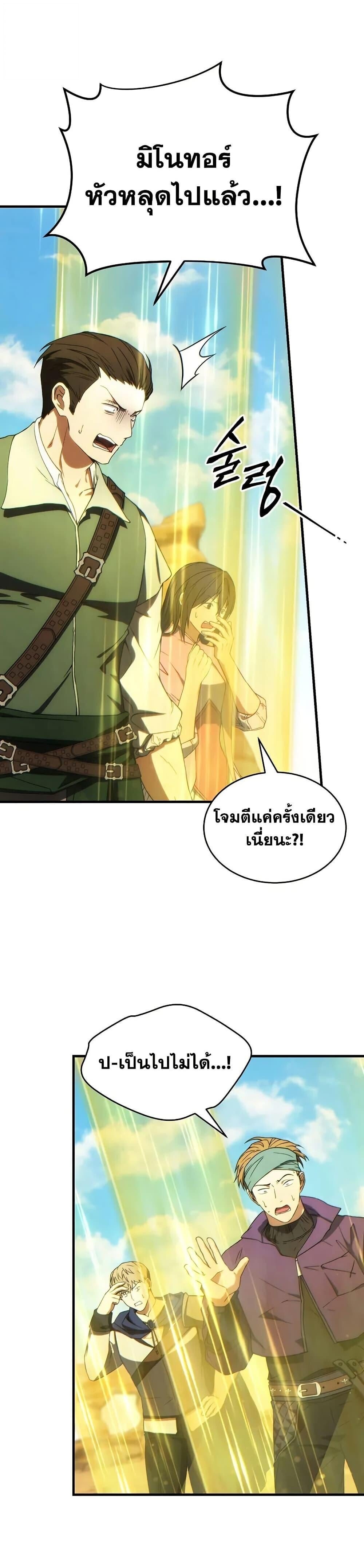 The Max-Level Player 100th Regression ตอนที่ 73 - รูปที่ 2