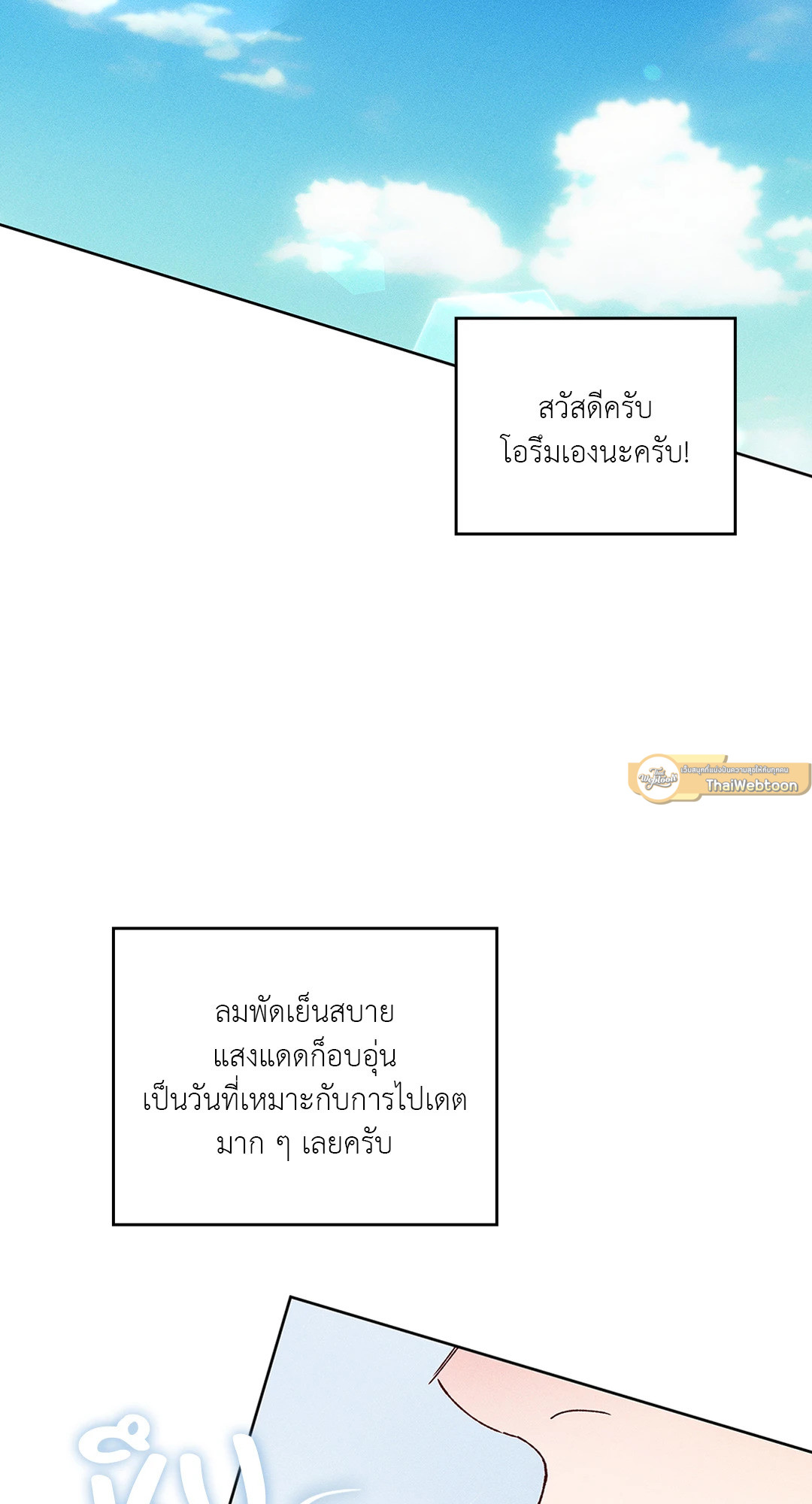 รักเกิดในฟิตเนส | Flex Appeal (R+) ตอนที่ 38.06 - รูปที่ 2
