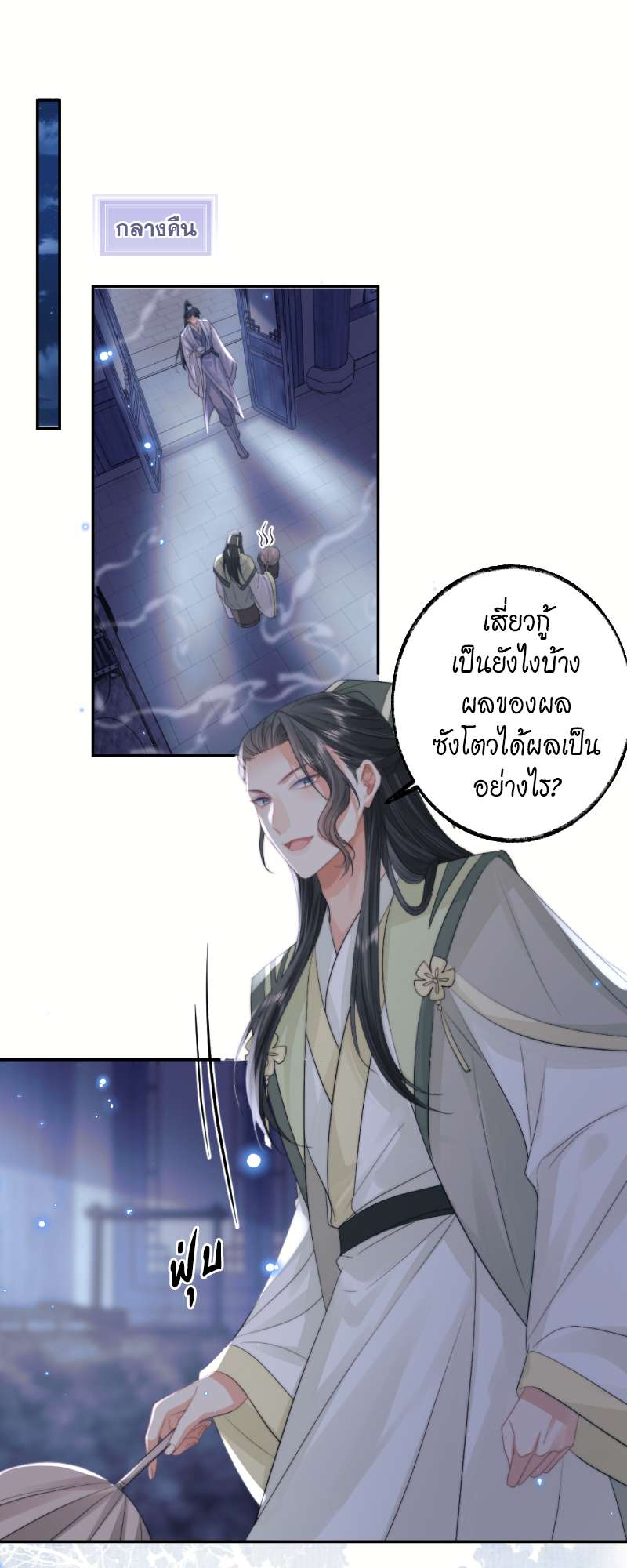 เหมันต์นิรันดร | Every Time I See You, I Wanna Eat You ตอนที่ 16 - รูปที่ 2