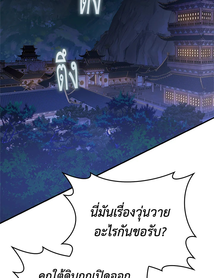 ถึงเป็นวายร้ายนิยายบู๊ แต่ฉันนี่แหละแกร่งสุด! | I'm a Martial Art Villainess but I'm the Strongest! ตอนที่ 108 - รูปที่ 2