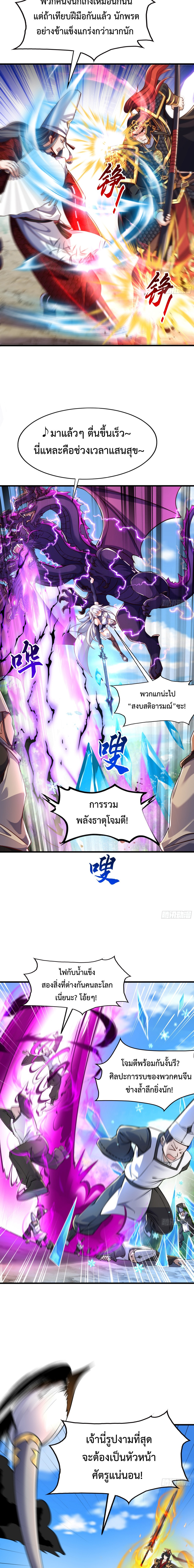 Emperor Qin Returns in the Modern City ตอนที่ 10 - รูปที่ 2