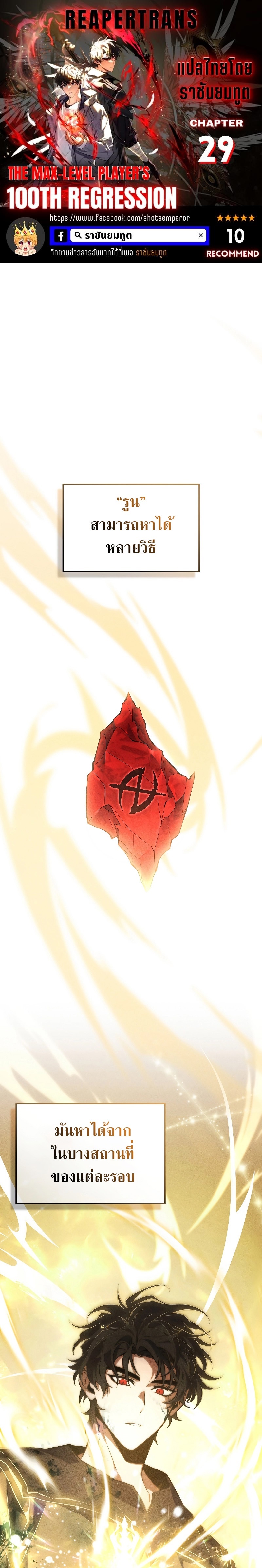 The Max-Level Player 100th Regression ตอนที่ 29 - รูปที่ 1