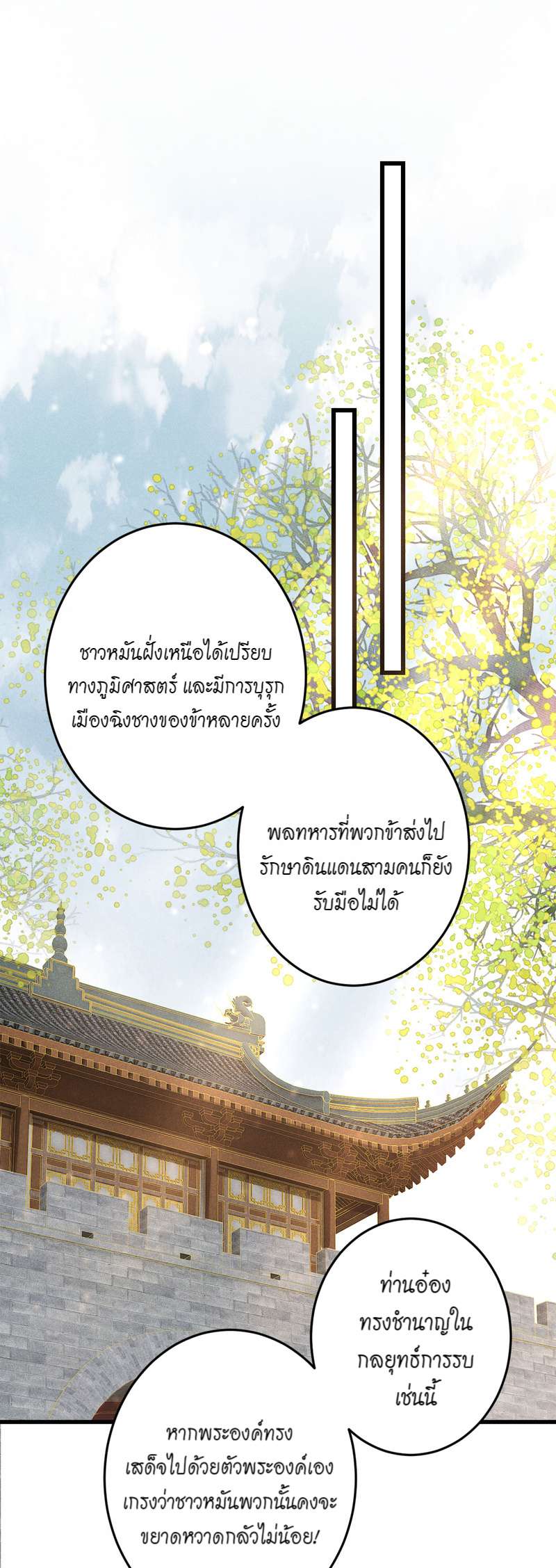 รอรักข้ามกาลเวลา | A Toyboy's Temptation ตอนที่ 166 - รูปที่ 2