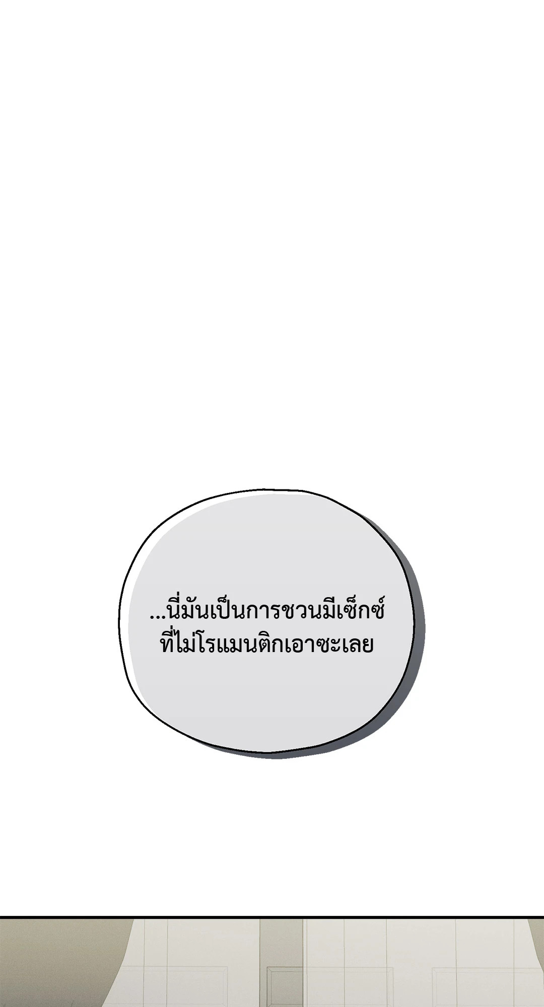 ปลายทางของความทรงจำ | Beyond the Memories (18+) ตอนที่ 8 - รูปที่ 2