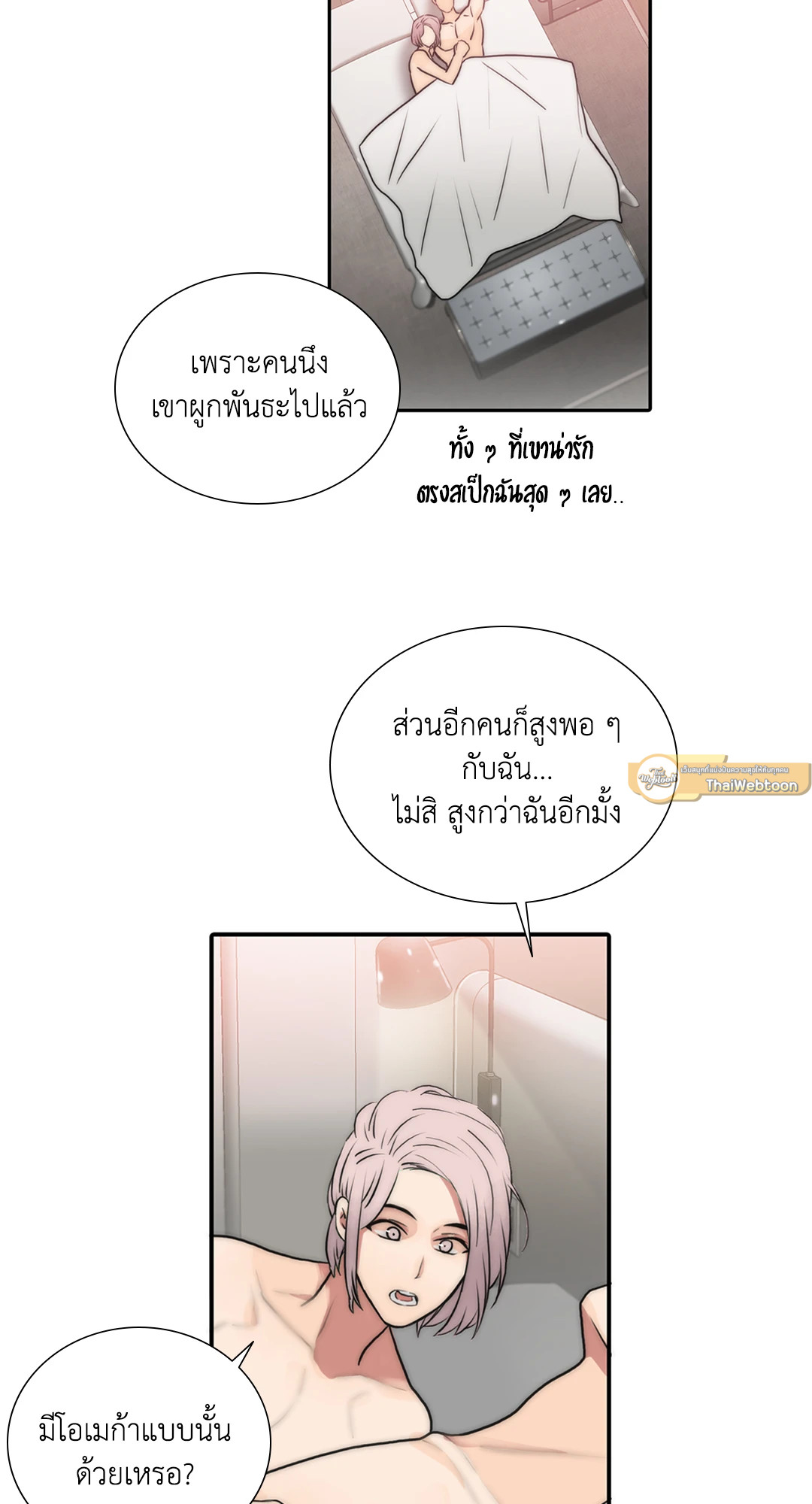 Love Shuttle ตอนที่ 50.05 - รูปที่ 2