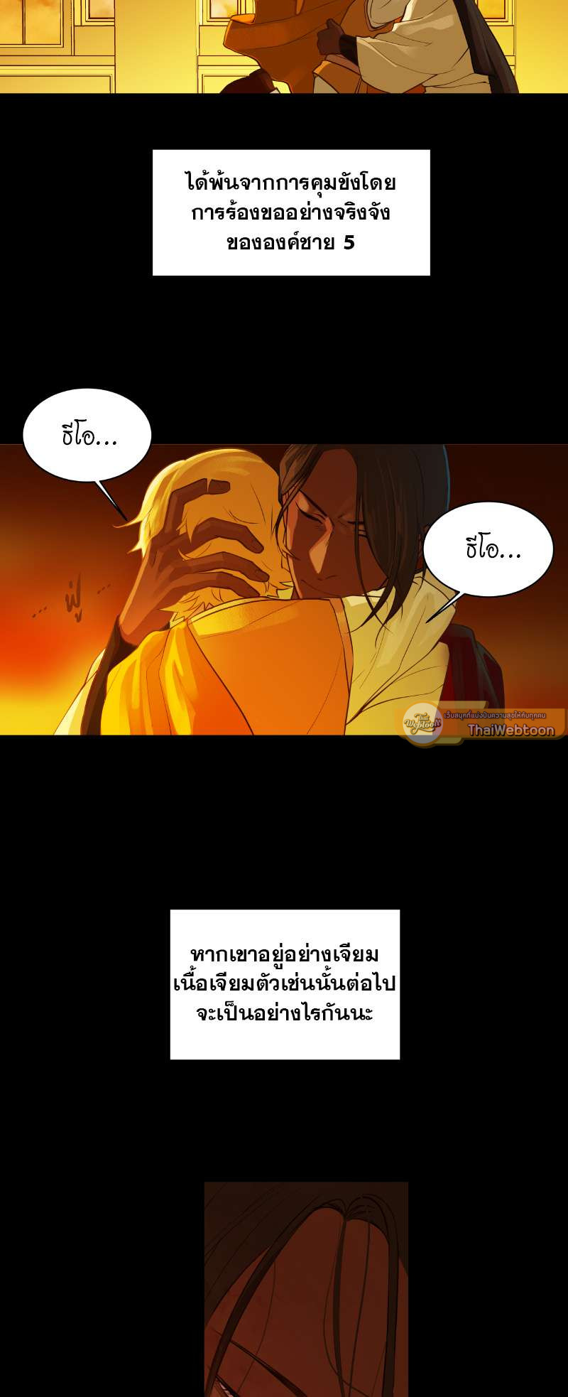 ราชาบัลลังก์รัก | King's Maker ตอนที่ 30 - รูปที่ 2