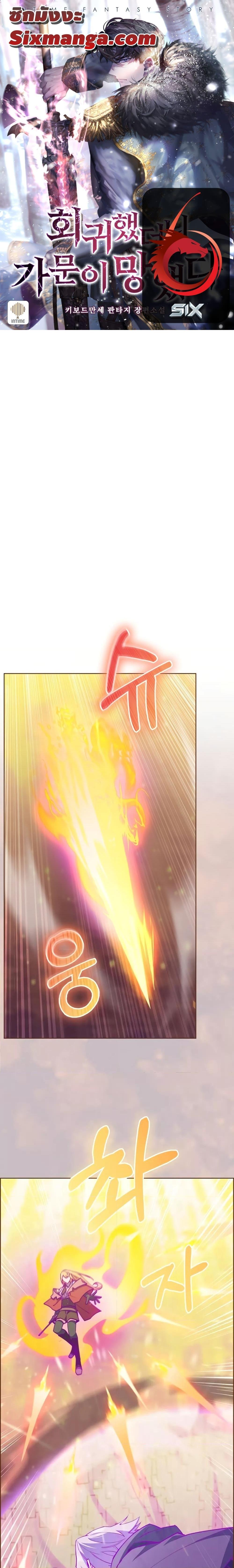 The Fallen House of Ardan ตอนที่ 52 - รูปที่ 1