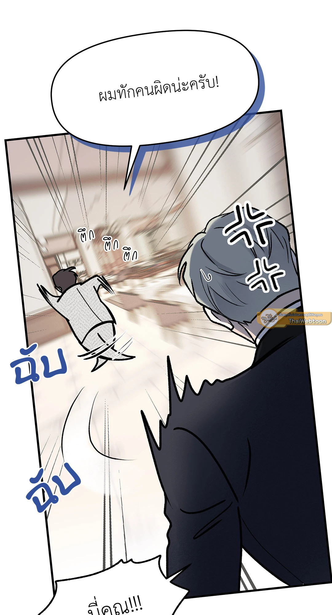 Overclock ตอนที่ 21 - รูปที่ 2