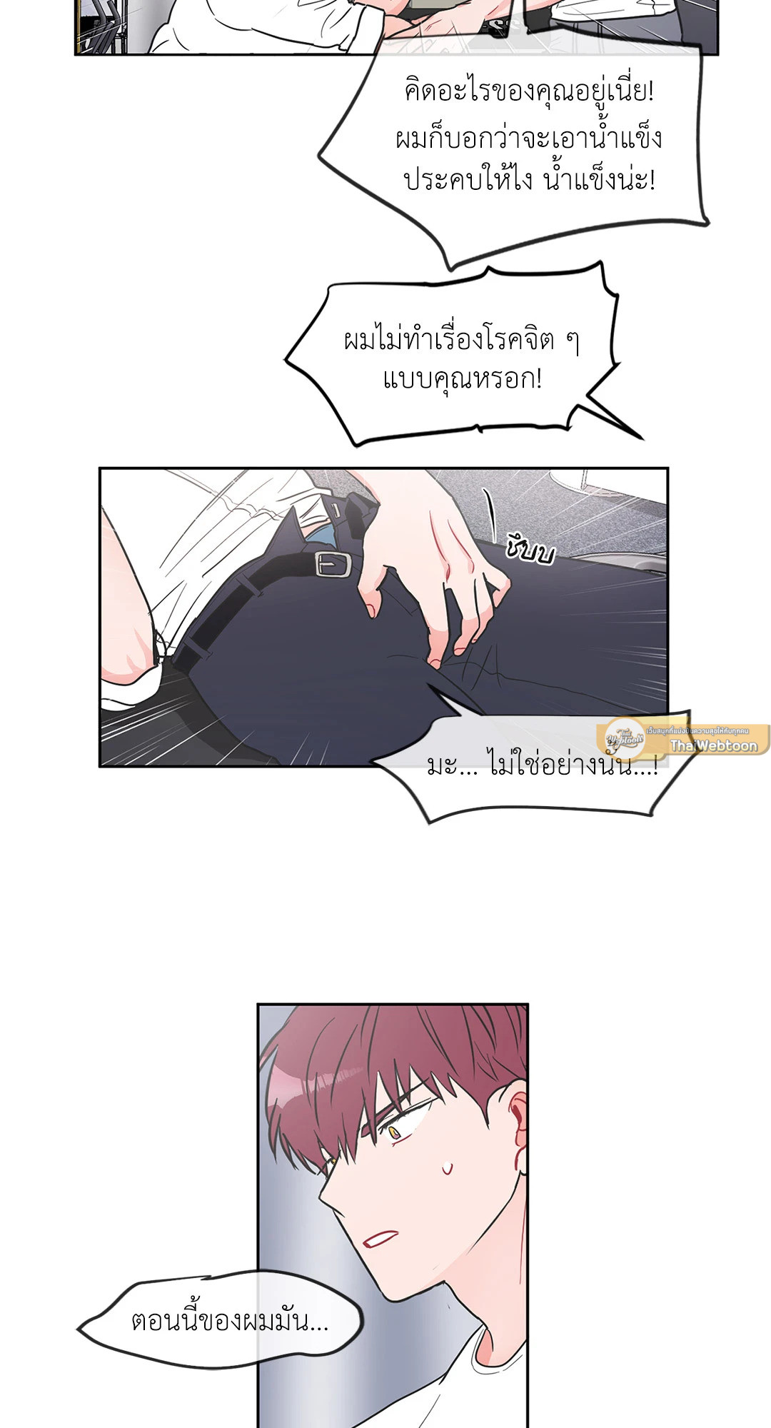 ANTI P.T ตอนที่ 6 - รูปที่ 2