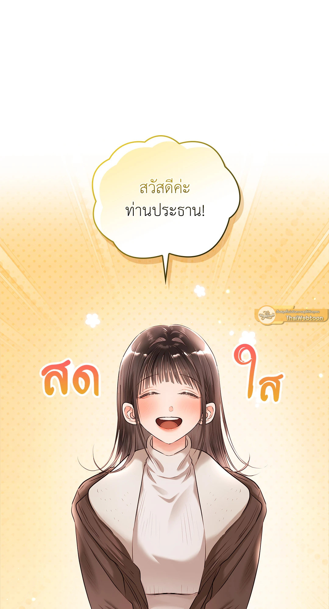 บริษัทร้อนซ่อนรัก | Quiet in the Office! ตอนที่ 55 - รูปที่ 2