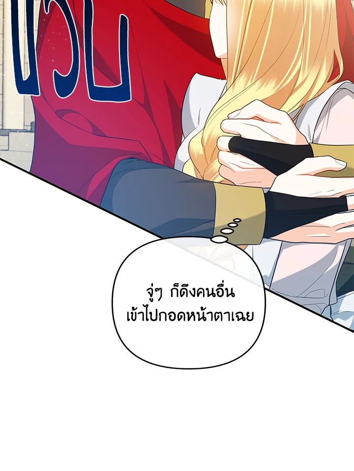 หนีพระเอกอยู่ดีๆ รู้ตัวอีกทีมีฮาเร็ม | I Created a Harem to Avoid the Male Lead ตอนที่ 12 - รูปที่ 2