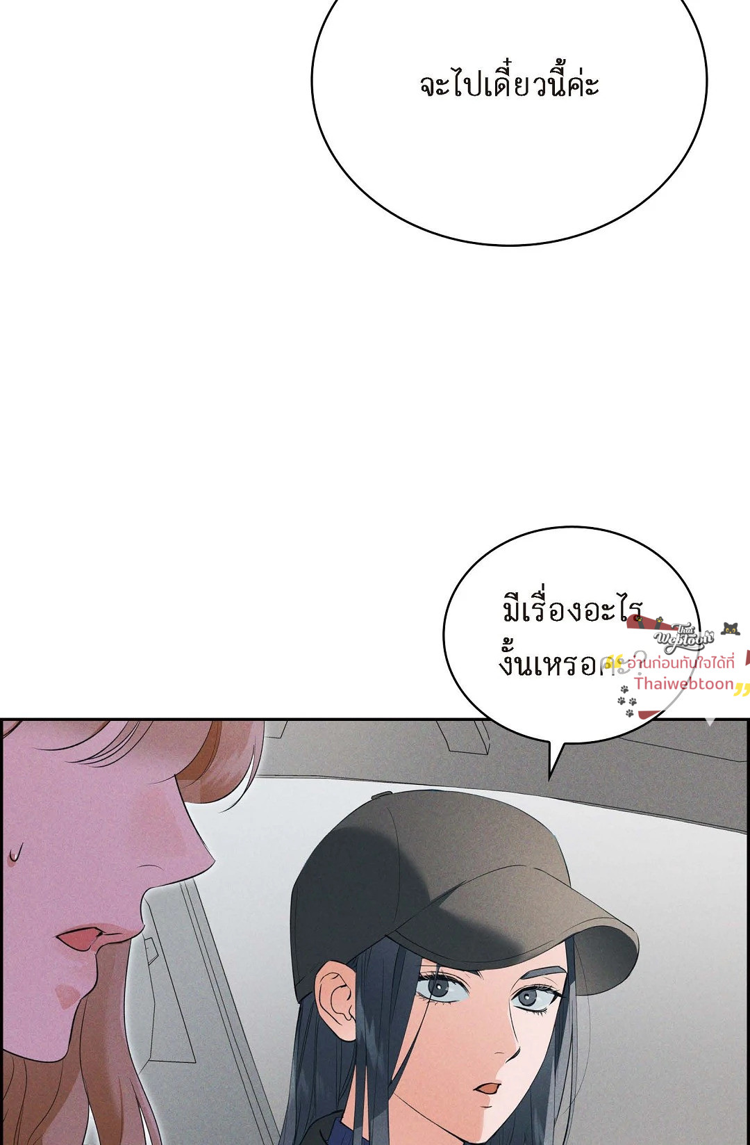 ร่วงหล่น | Falling (GL) ตอนที่ 5 - รูปที่ 2