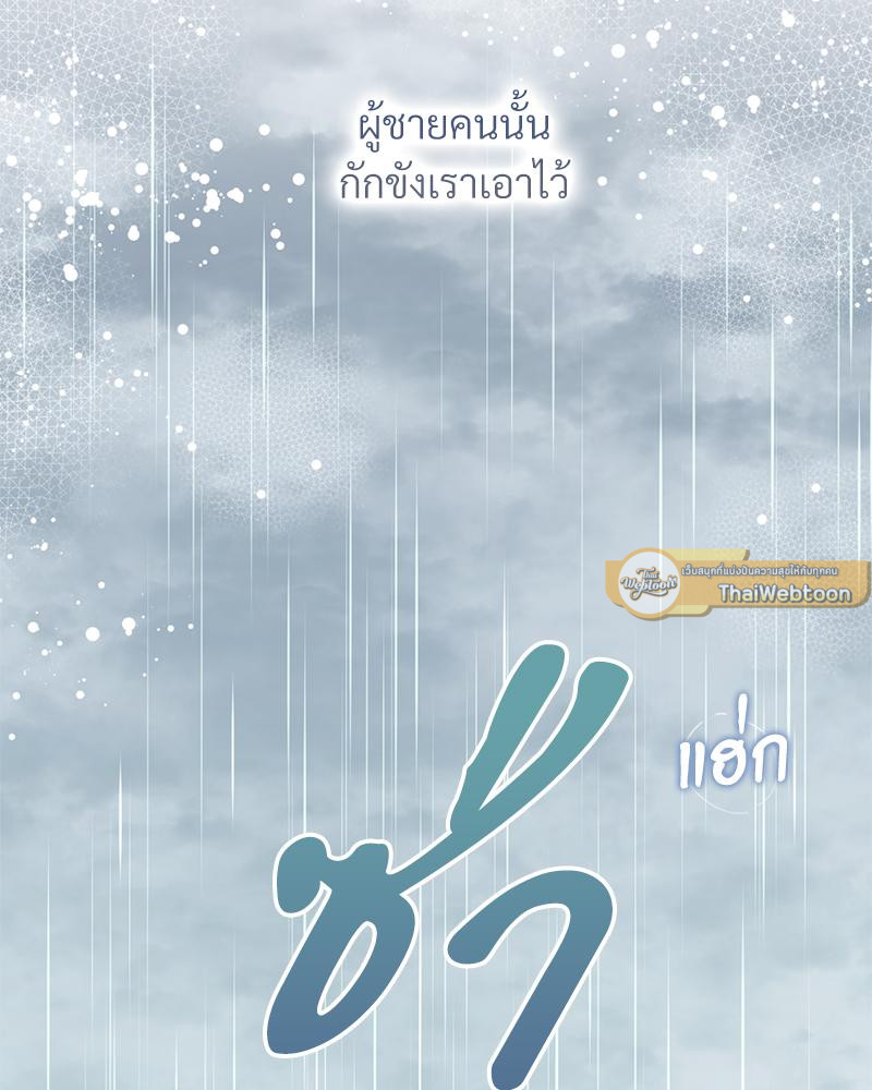 แมนชันปรารถนารัก | Park Ha Mansion (R+) ตอนที่ 19 - รูปที่ 2