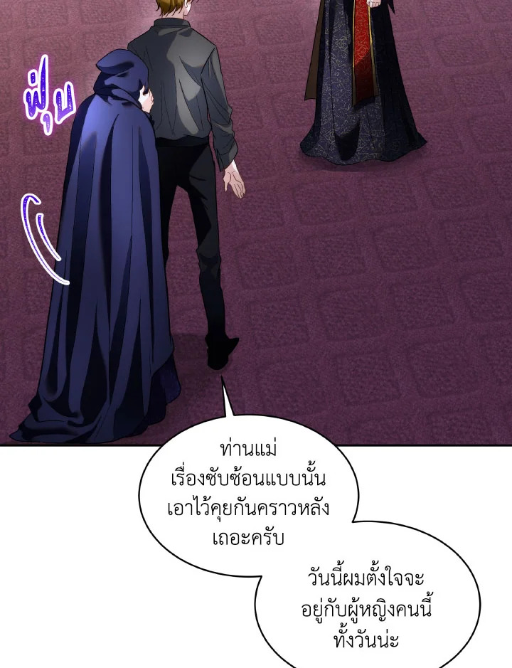 เมื่อฉันต้องดูแลพระเอกชั่วคราว | Babysitting the Male Lead ตอนที่ 73 - รูปที่ 2